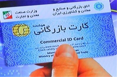 حذف کارت‌ بازرگانی یکبار مصرف کلید خورد