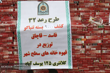 سی و دومین مرحله از اجرای طرح رعد