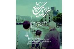مستند سینمایی داستان‌های هزار و یک روز به نقد و بررسی رسید