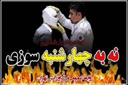 کمپین ورزشکاران وبازیگران برای چهارشنبه سوری راه اندازی شد