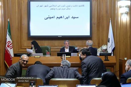 انتخابات هیات رییسه شورای اسلامی شهر تهران