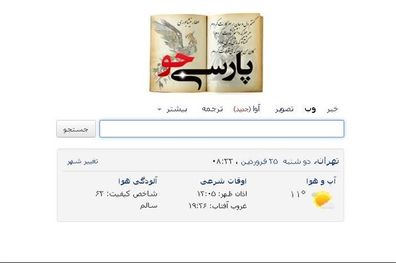 ۷۵ درصد صفحات وب فارسی بی ارزش هستند