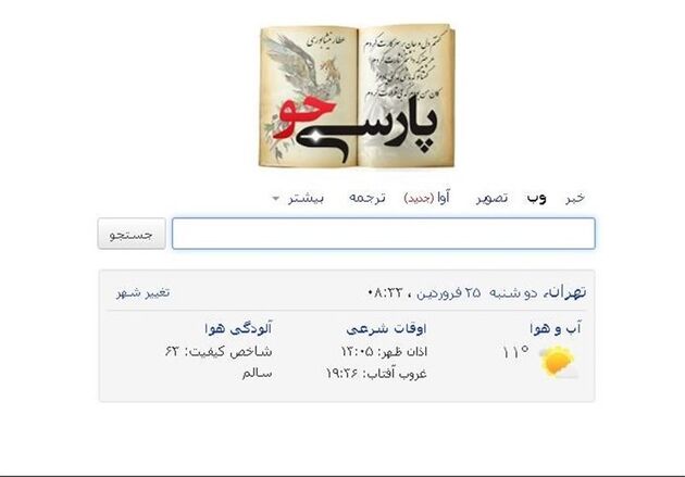 ۷۵ درصد صفحات وب فارسی بی ارزش هستند
