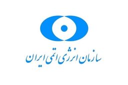  افتتاح و راه اندازی ۱۳۳ دستاورد جدید هسته‌ای 