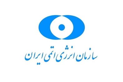 پیام سازمان انرژی اتمی در آستانه نخستین سالگرد شهادت شهید قاسم سلیمانی