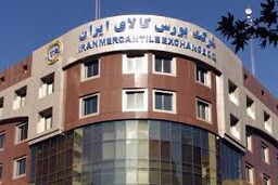ثبت 9 هزار و 692 میلیارد ریال معاملات کالا در بورس کالای ایران