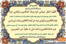 دعای روز اول ماه مبارک رمضان

