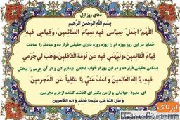 دعای روز اول ماه مبارک رمضان
