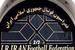 جلسه فدراسیون فوتبال درباره اعزام هواداران به قطر