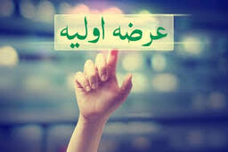 اعلام زمان عرضه اولیه زر ماکارون و آریا ساسول در بورس