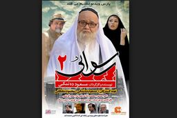 جشن تجلیل از عوامل «رسوایی» برگزار می‌شود