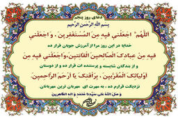 دعای روز پنجم ماه مبارک رمضان