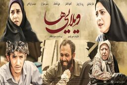 اکران فیلم سینمایی ویلایی‌ها در هفته فیلم ایران در یونان