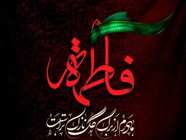 اهتزاز سه هزار پرچم عزاداری ایام فاطمیه در پایتخت
