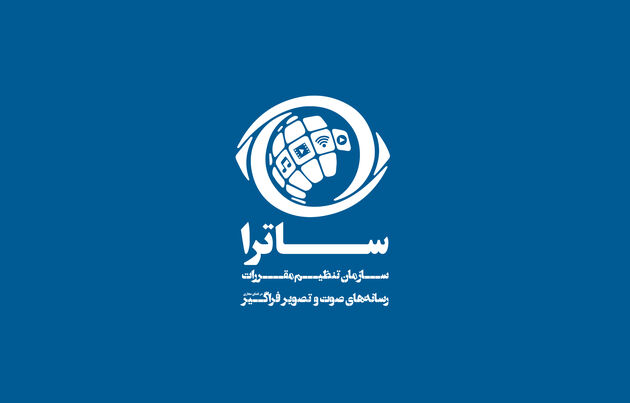 ساترا دستورالعمل‌های جدید به پلتفرم‌ها ابلاغ کرد