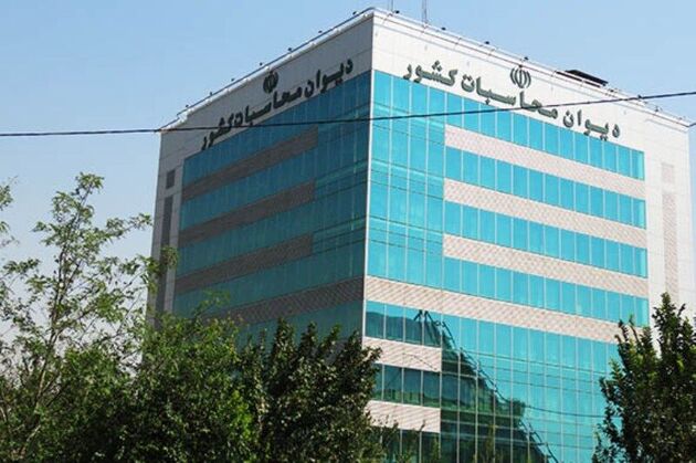  شرکت‌های دولتی مشمول نظارت دیوان محاسبات می‌شوند