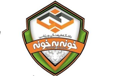 باشگاه خونه به خونه در فینال جام حذفی حضور نخواهد یافت