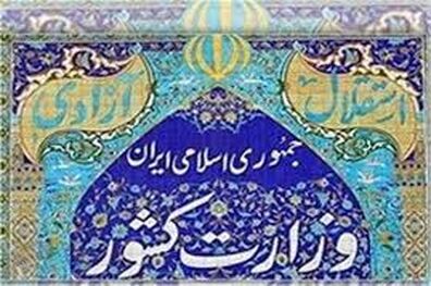 اطلاعیه دفتر حمل و نقل و ترافیک وزارت کشور