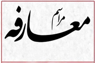 «خانی قلعه» رییس میراث فرهنگی ورامین شد