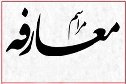 «خانی قلعه» رییس میراث فرهنگی ورامین شد