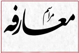 «خانی قلعه» رییس میراث فرهنگی ورامین شد