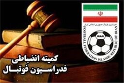 کمیته انضباطی فدراسیون فوتبال برای تیم‌ های استقلال و سایپا دو ابلاغیه صادر کرد