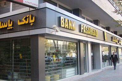 دعوت از هنرمندان و علاقمندان برای شرکت در دومین جشنواره فیلم 180 ثانیه ای بانک پاسارگاد