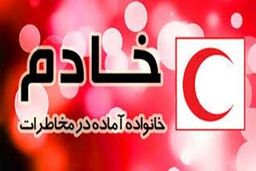 برنامه ملی خانواده آماده در مخاطرات" برای اجرا ابلاغ شد