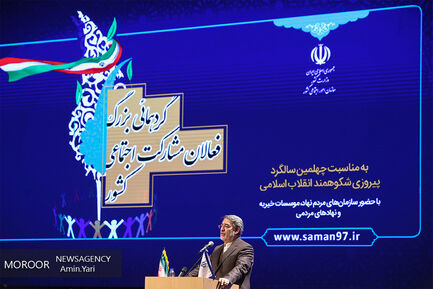 گردهمایی فعالان اجتماعی کشور