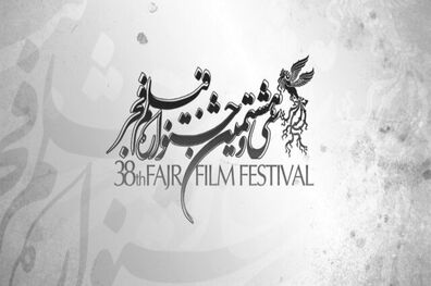 پخش اختتامیه جشنواره فیلم فجر از تلویزیون