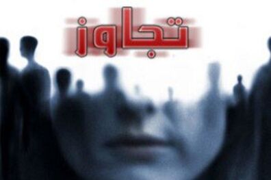 ۲ سال تبعید برای کارگردان مشهور به جرم تجاوز به دختر جوان